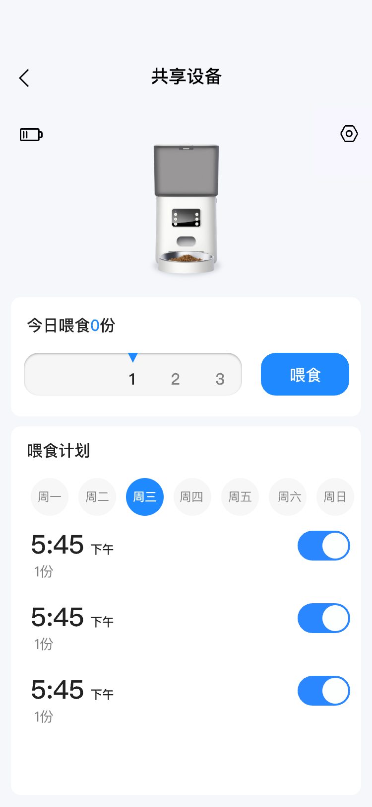 智能宠物喂食器