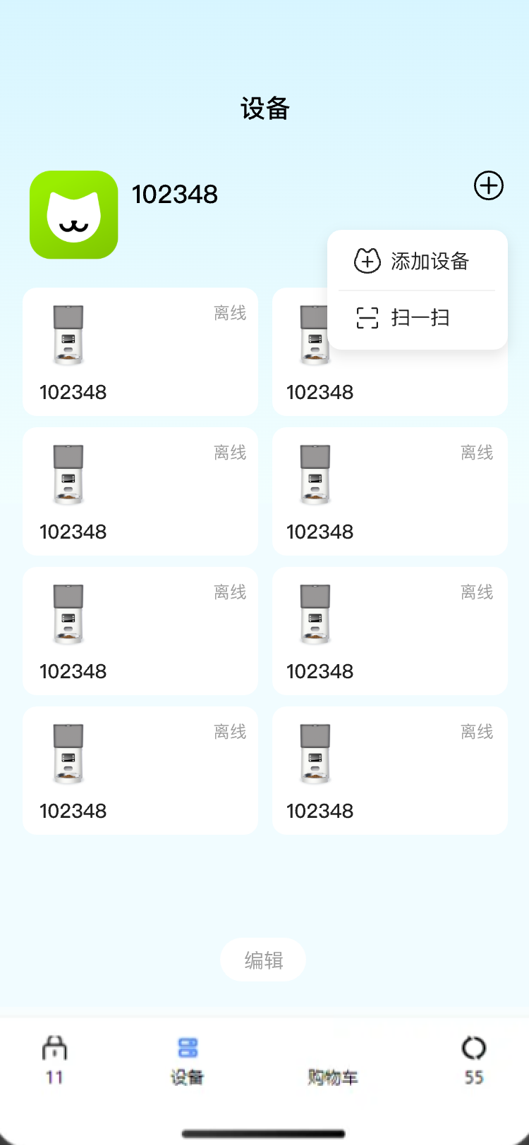 智能设备控制小程序